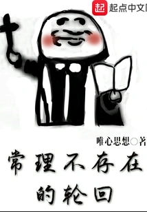 Reincarnation Without Common Sense