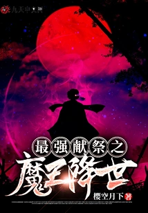 The Most Powerful Sacrificial Devil Comes to the World