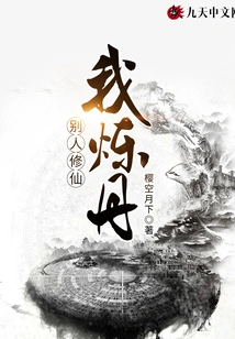 While Others Cultivate Immortality, I Refine Elixirs