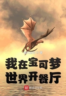 I Open a Restaurant in Pokémon World