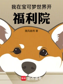 I Open a Welfare Home in the Pokémon World