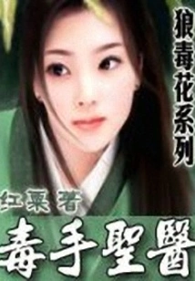 Holy Doctor with Poisonous Hands