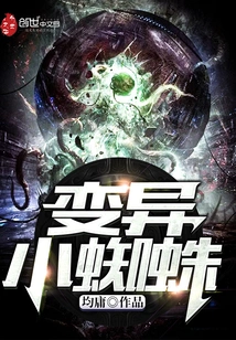 Mutated Little Spider