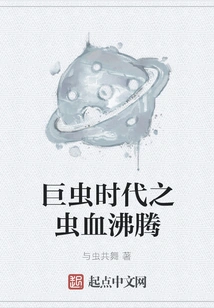 Insect Blood Boils in the Age of Giant Insects