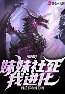 Beast Control: My Sister Will Die and I Will Evolve