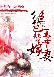 Stunning Substitute for Marrying the Prince's Wife