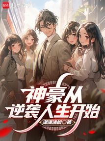 Shenhao Starts from Counterattack in Life