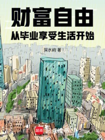 Financial Freedom Starts from Graduation and Enjoying Life