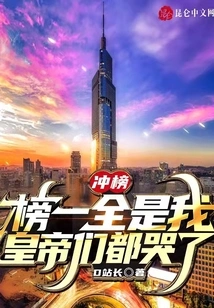 Rushing to the List: I Am the First One on the List, and the Emperors Are Crying