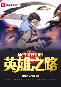 The Hero's Path Begins with Hunting