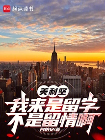 America: I Came Here to Study, Not to Show Mercy