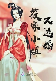 Miss Xiaojia Escaped from Marriage Again