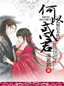 If the Queen is Charming but Not a Demon, How Can She Confuse the King?