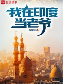 I Am a Master in India