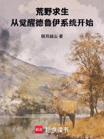 Wilderness Survival: Starting from the Awakening Druid System