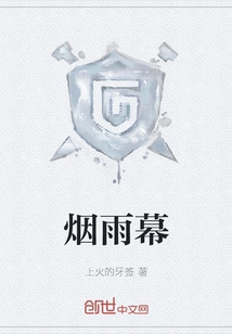 Smoke and Rain Curtain