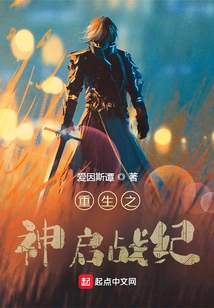 God of Rebirth Kai Zhan Ji