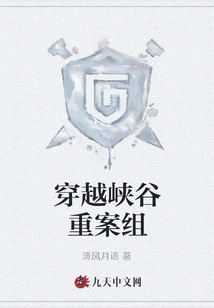 Crossing the Canyon Crime Unit