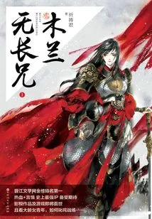 Mulan Has No Elder Brother (1)