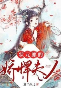 The Delicate Wife of the Number One Scholar