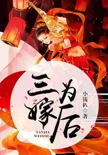 The Third Marriage is the Queen