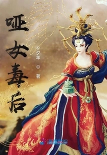 The Mute Female Poison Queen