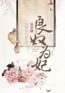 A Good Slave is a Concubine