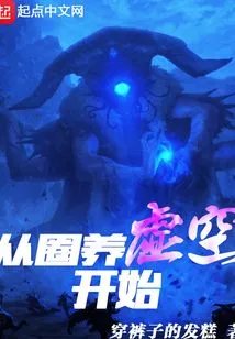 Starting from Captive Void