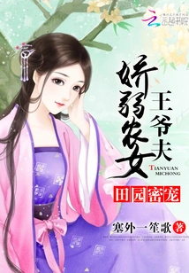 Pastoral Secret Favor: the Delicate Peasant Queen's Father-in-law