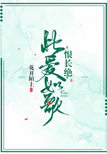 This Love is Like a Song and Hates it Forever