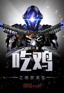 The Dream of Eating Chicken to Survive