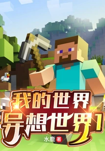Minecraft: Fantasy World 1