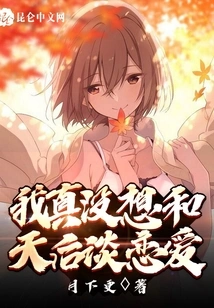 I Really Don't Want to Fall in Love with the Queen