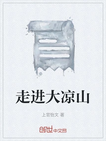 Entering Daliang Mountain