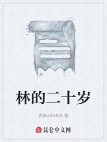 Lin's Twenty-year-old