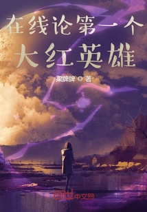 Online Discussion on the First Popular Hero