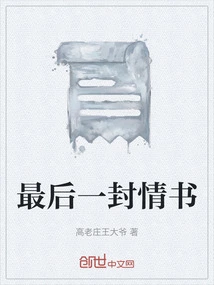 Last Love Letter
