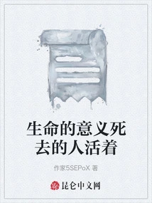 The Meaning of Life the Dead Live