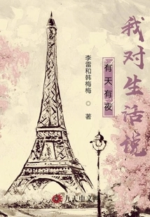 Day and Night I Say to Life