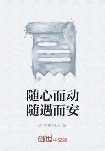 Follow Your Heart, Be at Peace with Whatever Comes Your Way