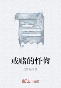 Confession for Quitting Gambling