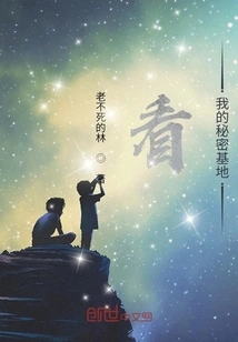 Look, My Secret Base