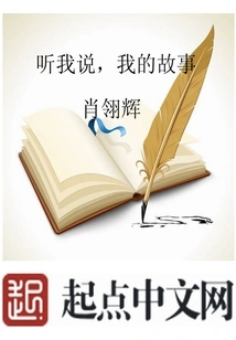 Listen to Me, My Story