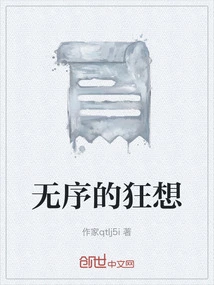 Disorderly Fantasies