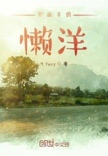 Those Years of Laziness