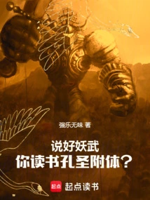 You Said That Yaowu is Possessed by Confucius?