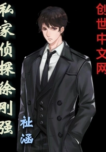 Private Detective Xu Gangqiang