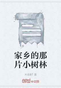 The Grove in My Hometown