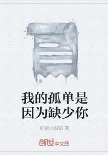 My Loneliness is Because I Lack You