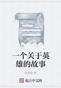 A Story About a Hero